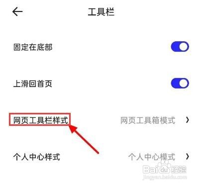 夸克怎样更换工具栏样式