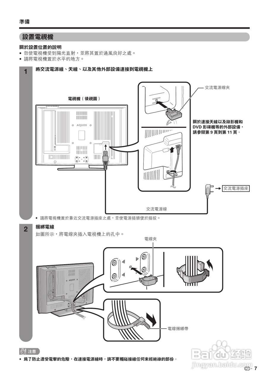 声宝LC-42P7H型液晶电视机说明书:[1]