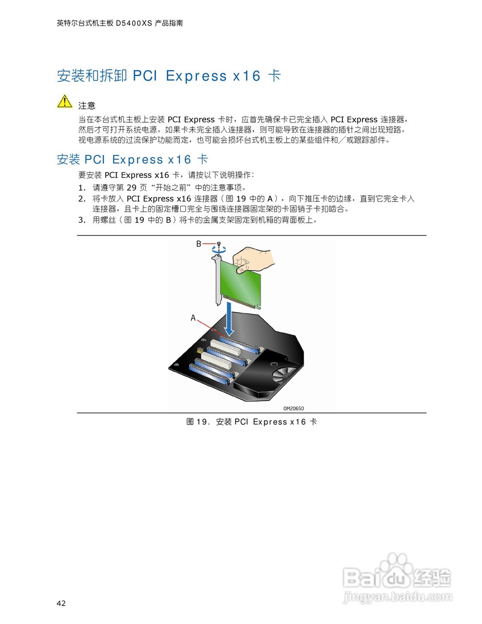 英特尔D5400XS型主板说明书:[5]