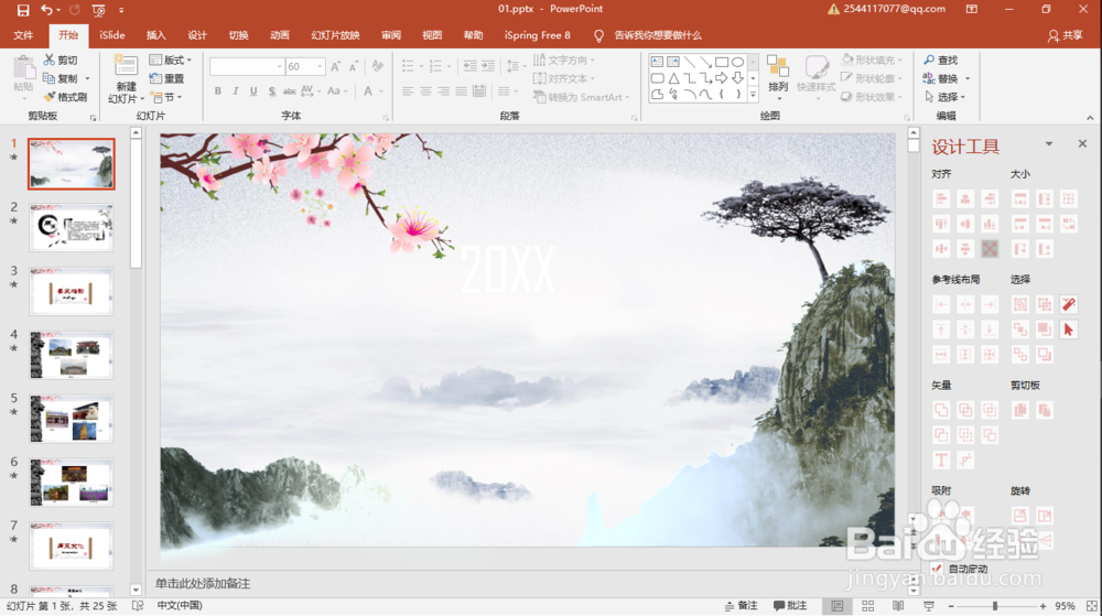 如何将ppt装换成图片的格式?