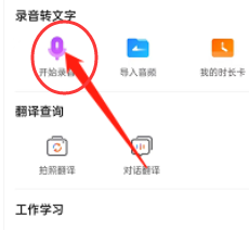 搜狗输入法如何进行录音转文字呢？