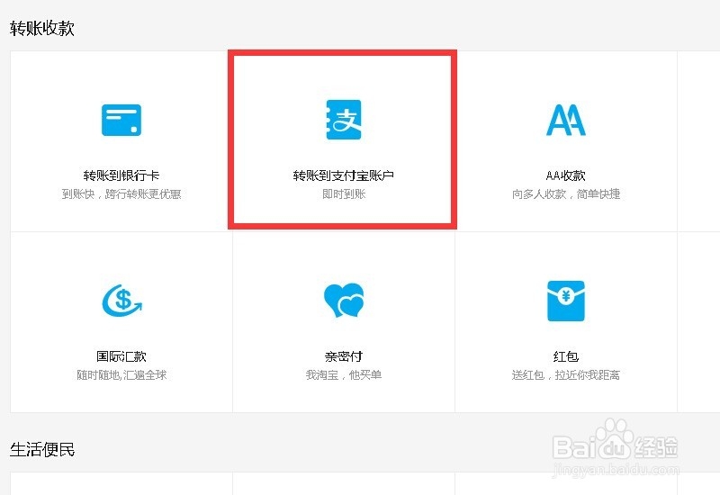 支付宝如何转账给别人