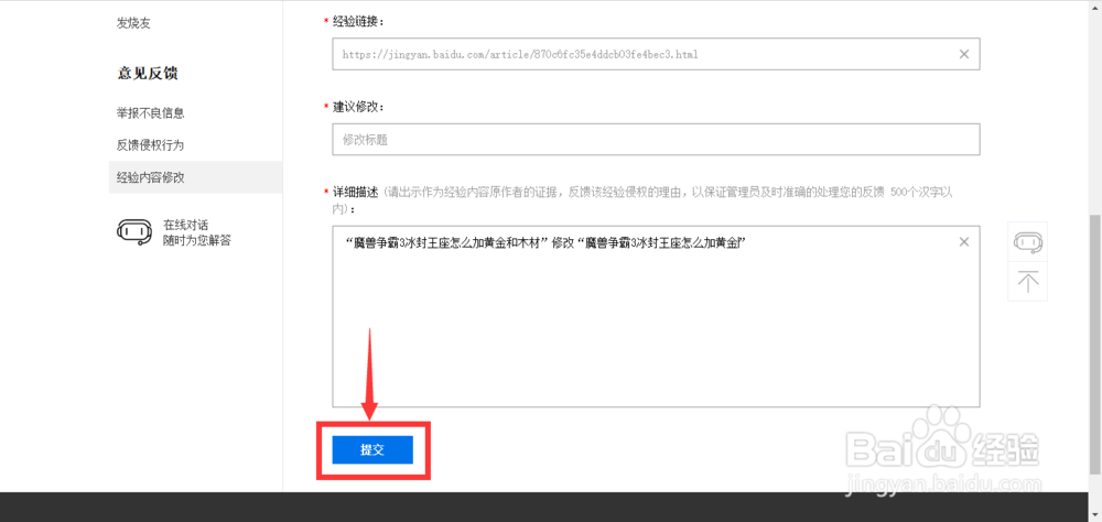 怎么修改已发布的百度经验标题