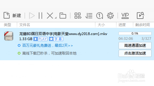 百度云文件怎么用迅雷下载