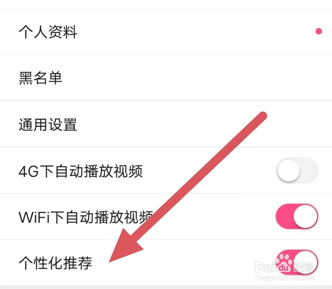 第一弹怎么开启个性化推荐