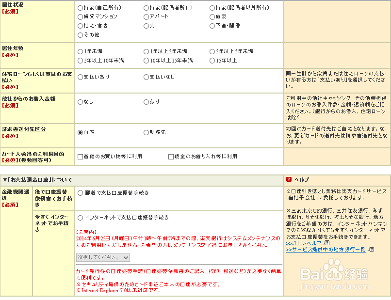 申请日本信用卡方式
