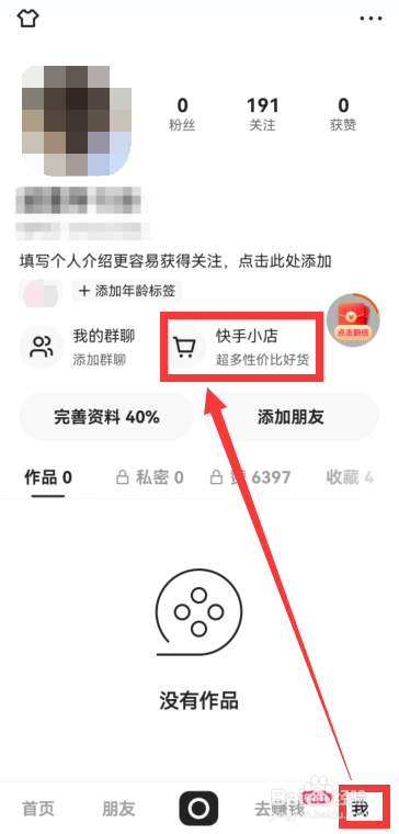 2022快手小店38节红包怎么领