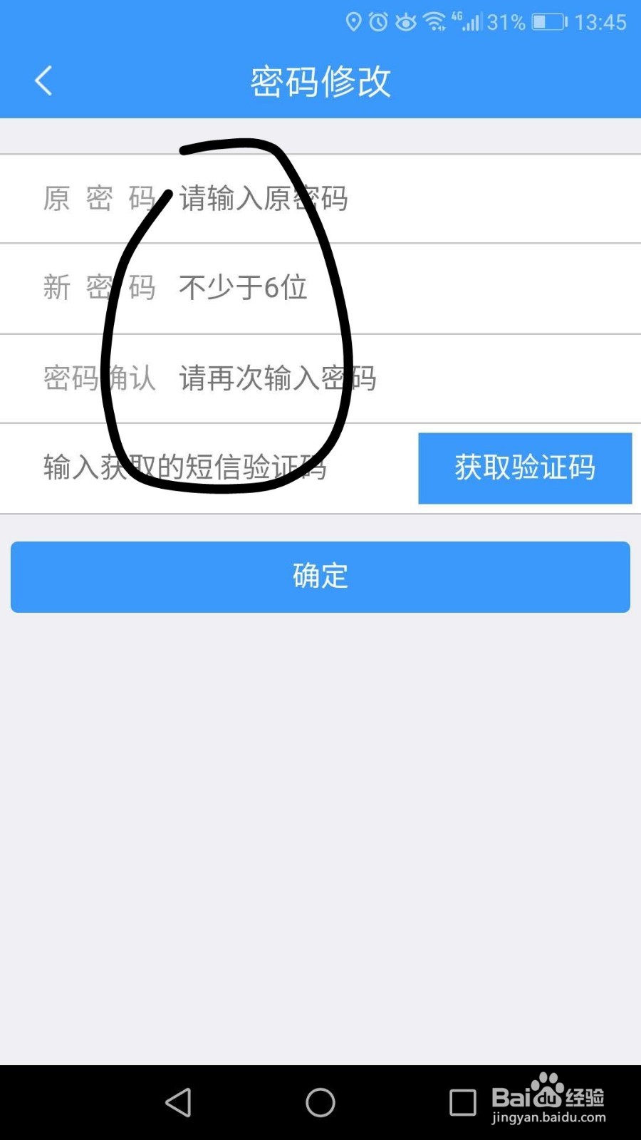 如何修改12306密码呢