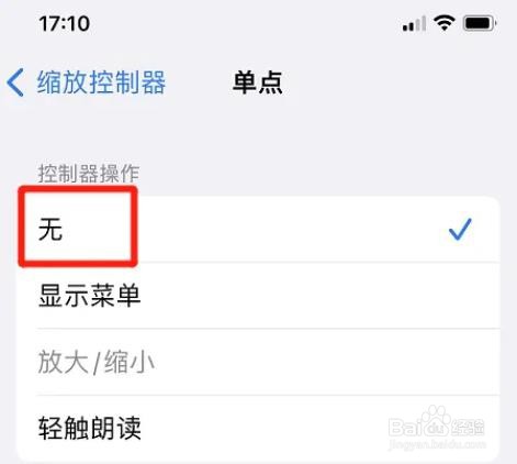 iphone如何取消单点缩放控制器操作