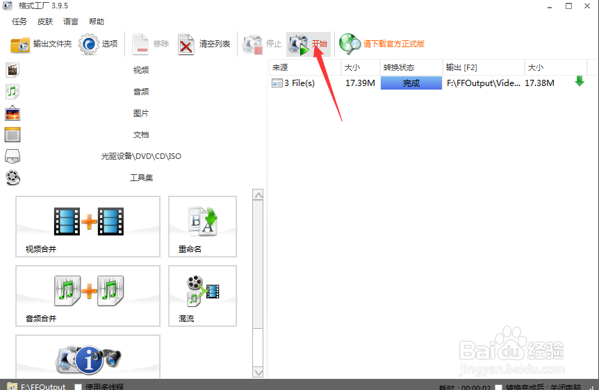 如何将多段短视频合成一段
