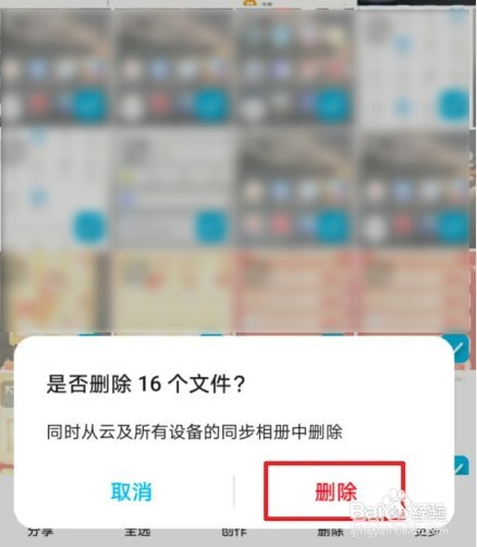 华为手机如何删除云端照片
