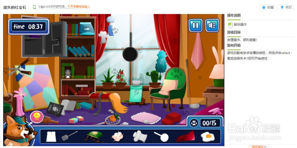 遗失的红宝石小游戏玩法