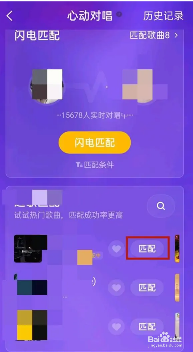 全民k歌怎么开启心动对唱