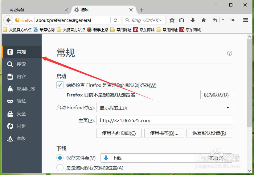 火狐浏览器怎么修改默认的下载保存路径
