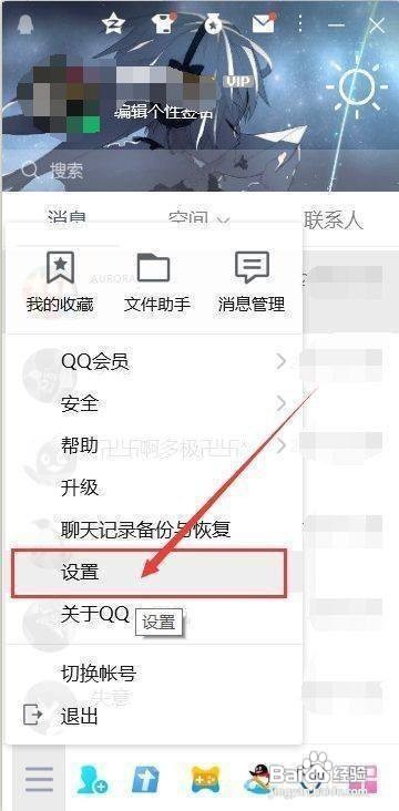 QQ开启自动同意远程桌面连接