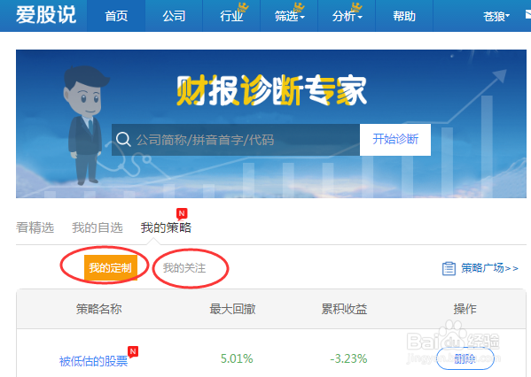 爱股说策略定制和比较分析功能