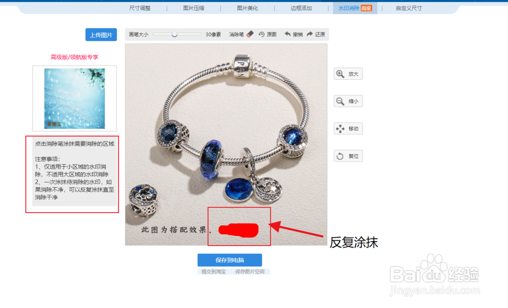 水印怎么去,去除图片水印教程
