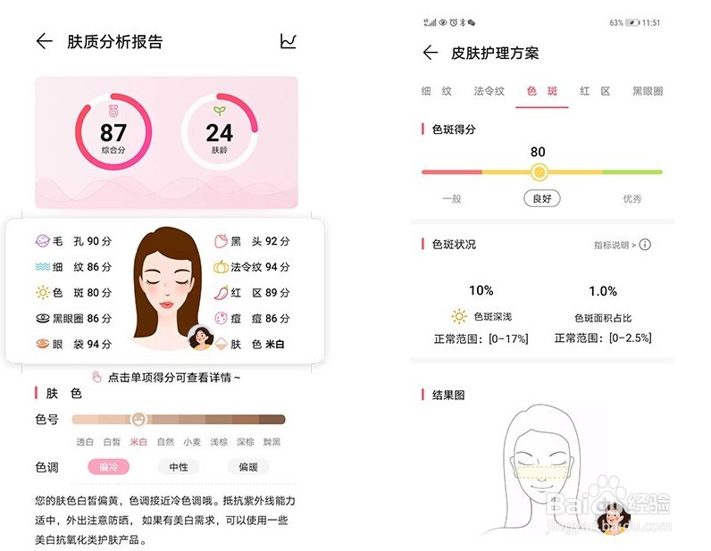 HUAWEI手机镜子怎么测试皮肤