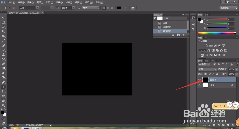怎样用PS制作火焰字