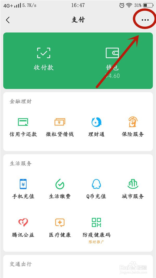 微信如何开通指纹支付