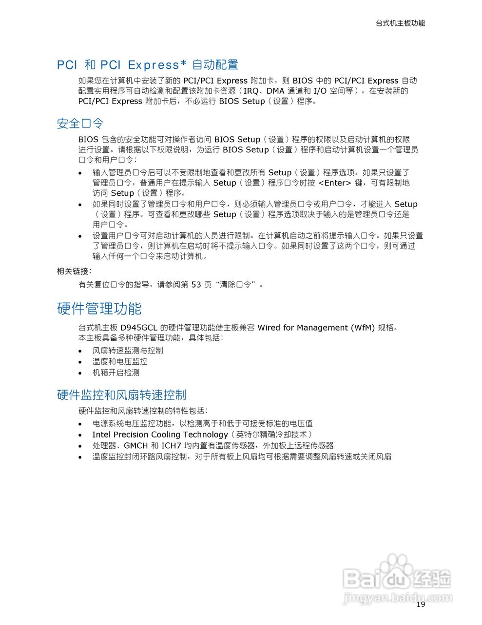 英特尔D945GCL型主板说明书:[2]