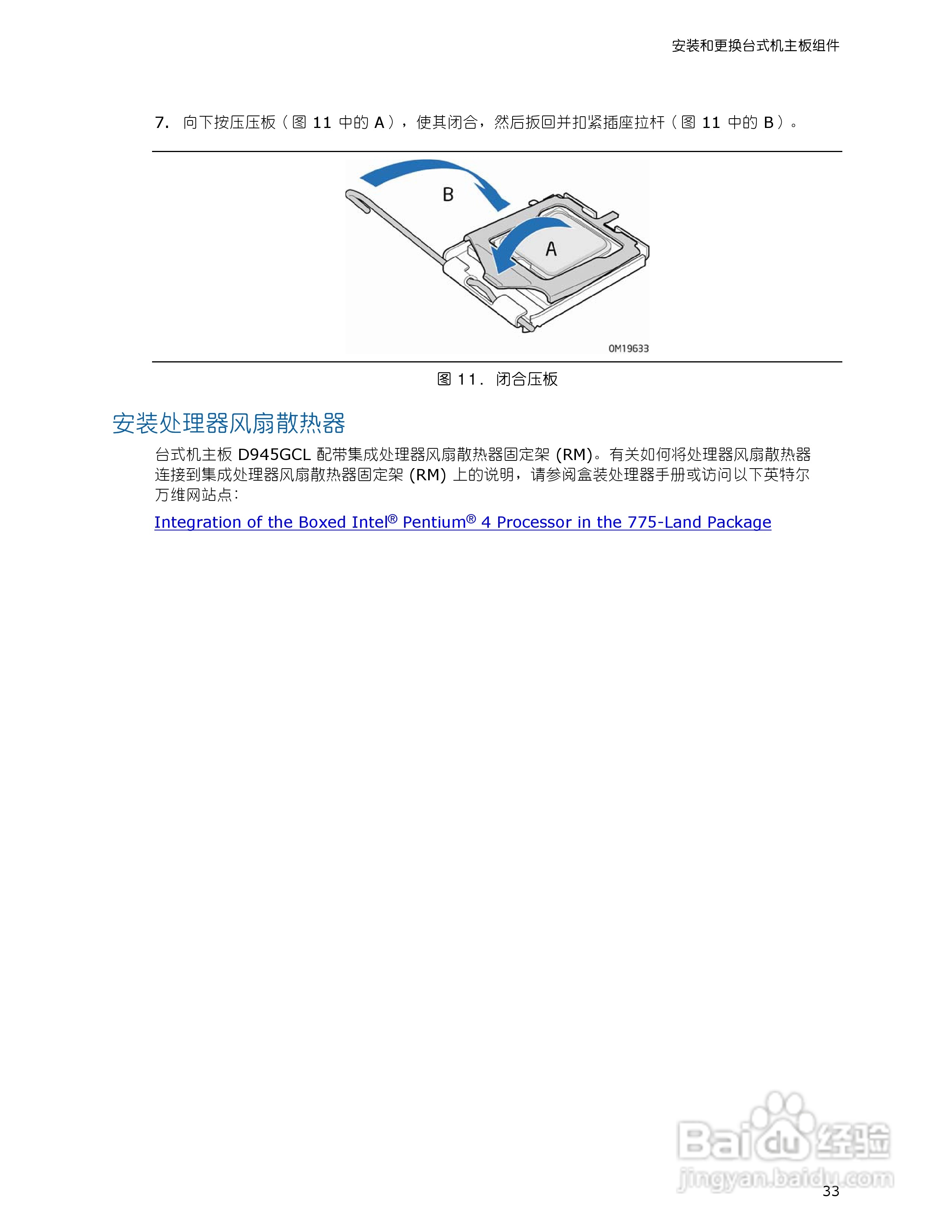 英特尔D945GCL型主板说明书:[4]