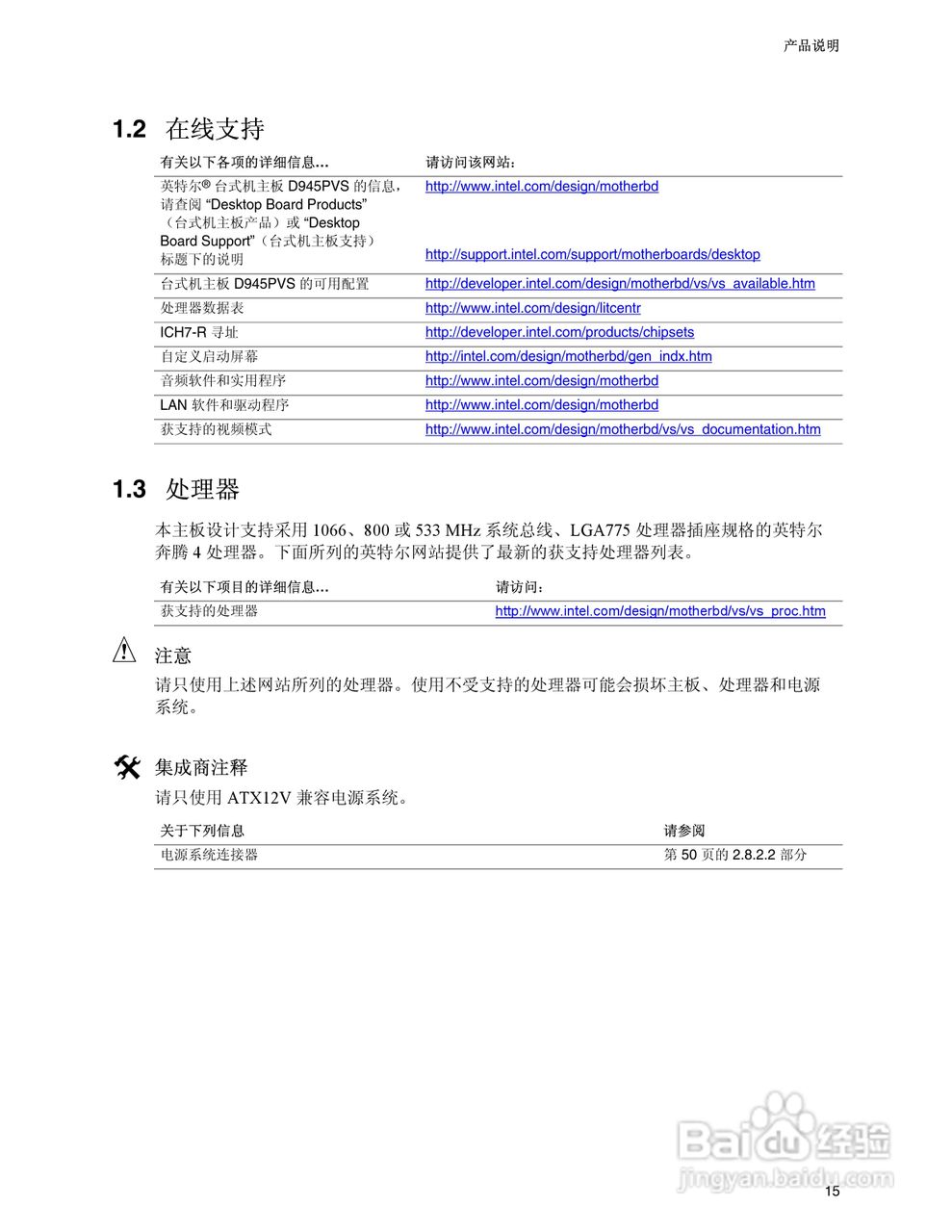 英特尔D945PVS型主板说明书:[2]