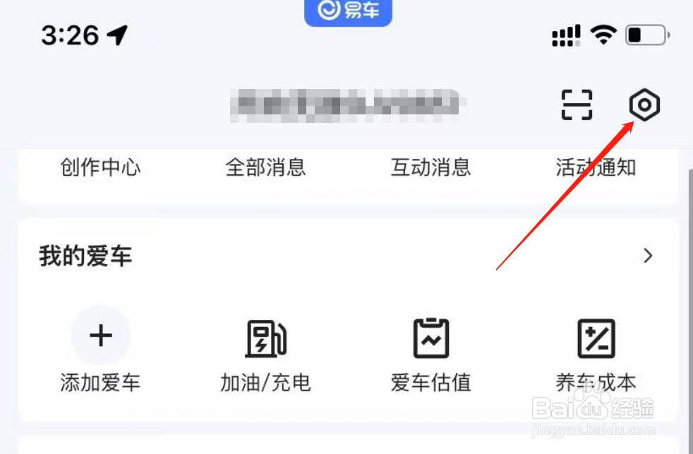 易车APP怎么更换APP图标
