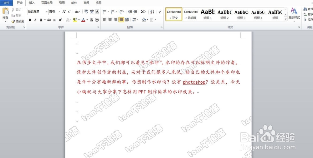 怎样用PPT做出简单的水印效果