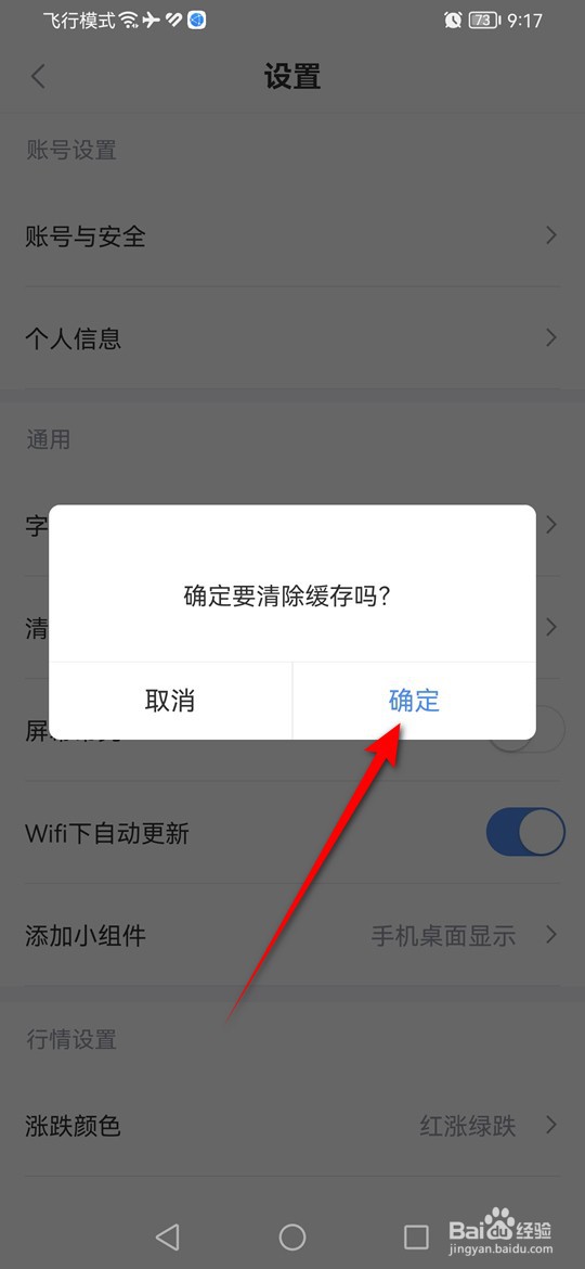 怎么清空新浪财经本地缓存数据