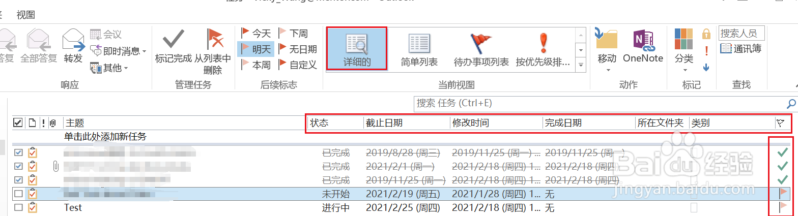 如何使用Outlook的任务进行日程提醒