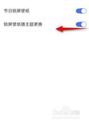 vivo手机锁屏壁纸随主题更换是如何关闭的？
