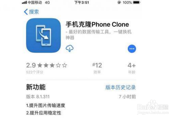 苹果手机下载APP时需要输入密码的解决方法