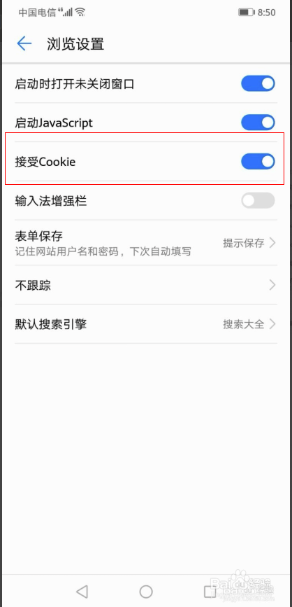 华为手机自带浏览器如何设置接受COOKIE