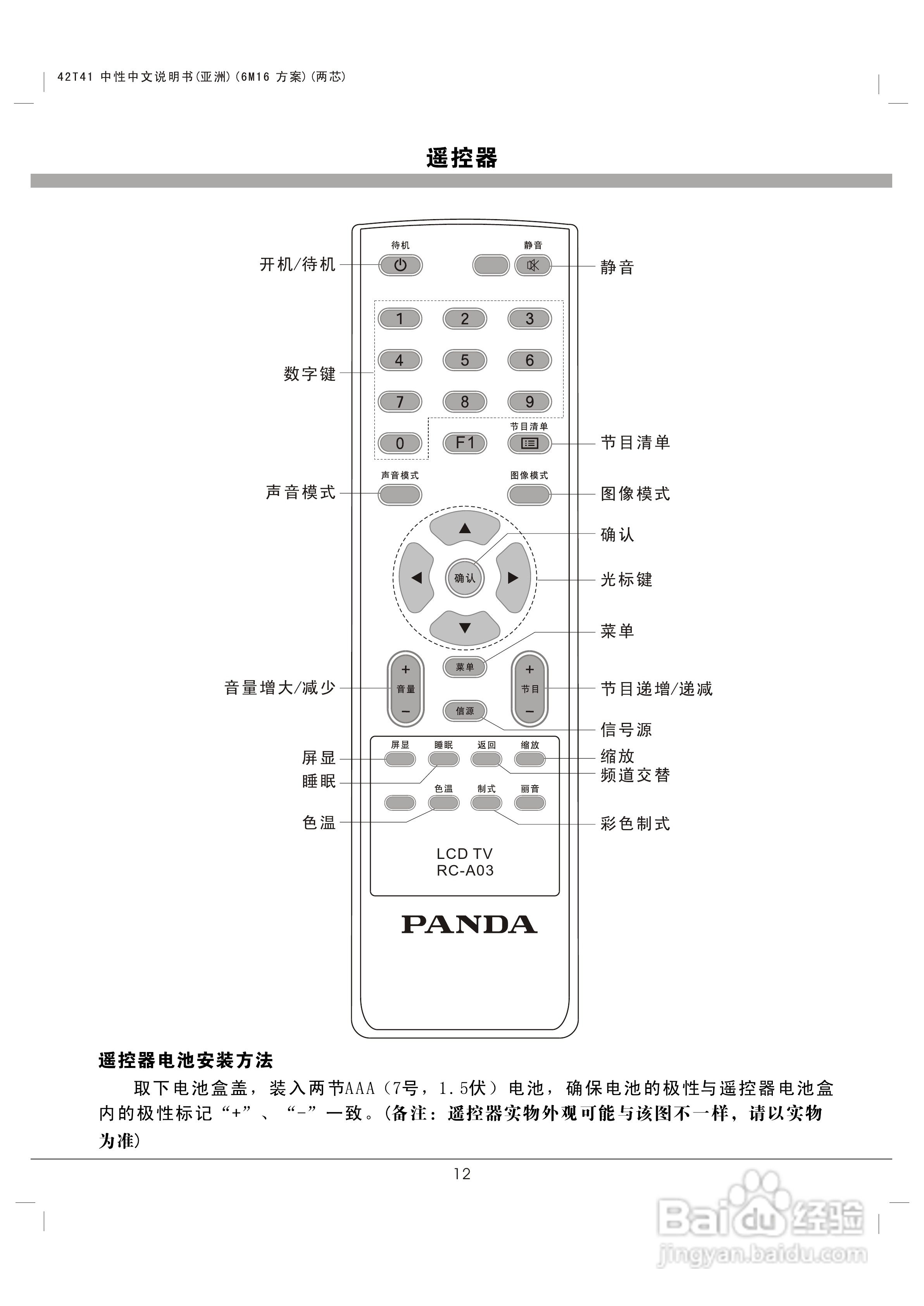 熊猫电子L42K01液晶彩色电视机说明书:[2]