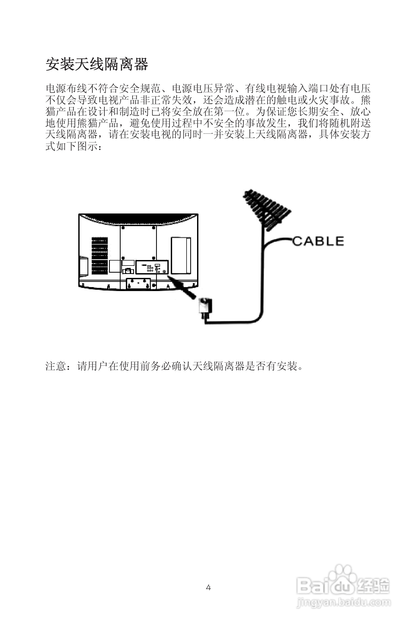 熊猫电子L32A01液晶彩色电视机说明书:[1]