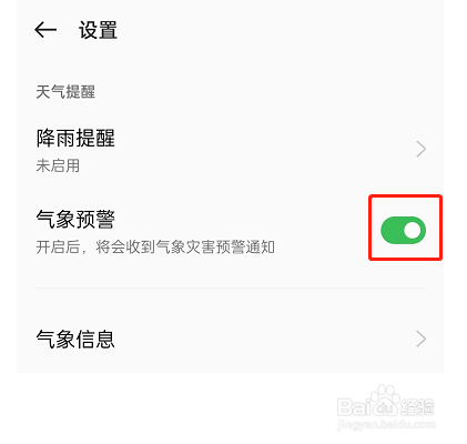 oppo手机怎么开启气象预警