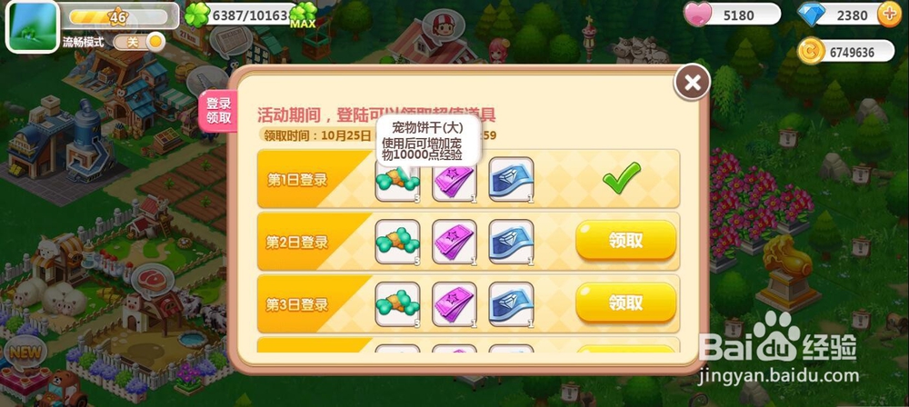 怎样在QQ空间农场参加精彩活动获得超值道具