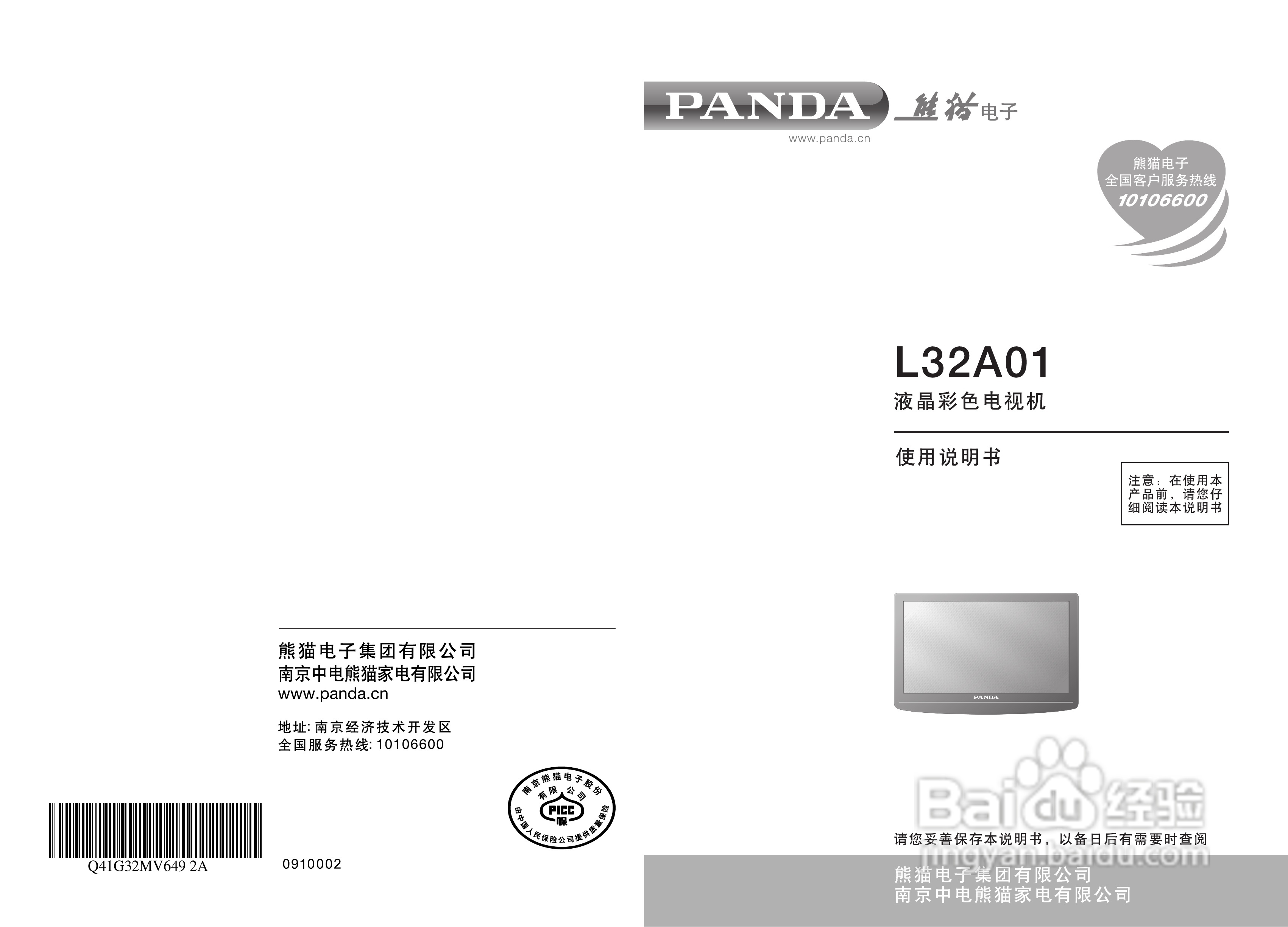 熊猫电子L32A01液晶彩色电视机说明书:[1]