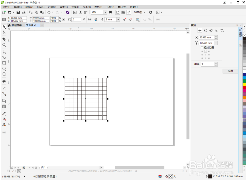 CorelDRAW X8怎么画一组1cm矩形组成的10CM方格
