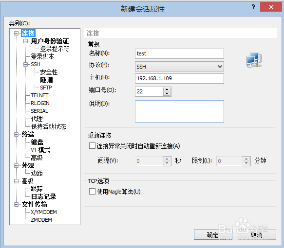 使用XSHELL远程登录CentOS 6.3系统