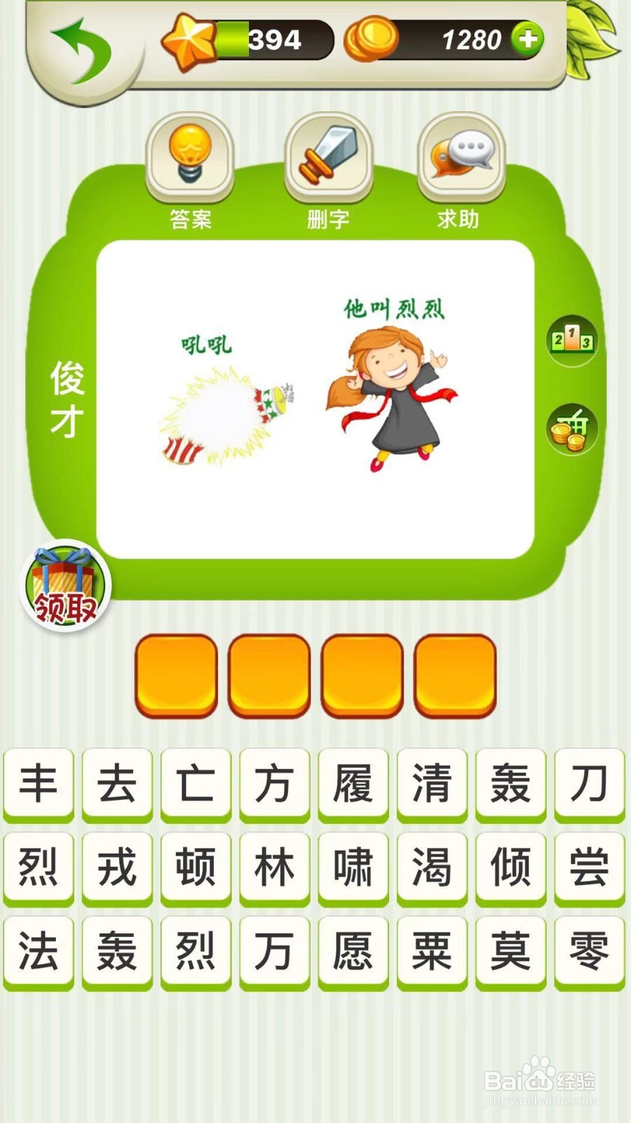 全民猜成语第393、394、395关攻略