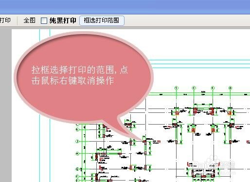 如何用CAD快速看图打印图纸