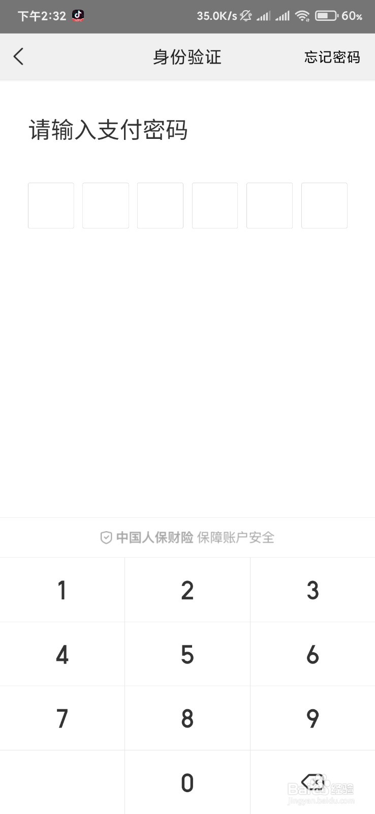 美团如何打开指纹支付。