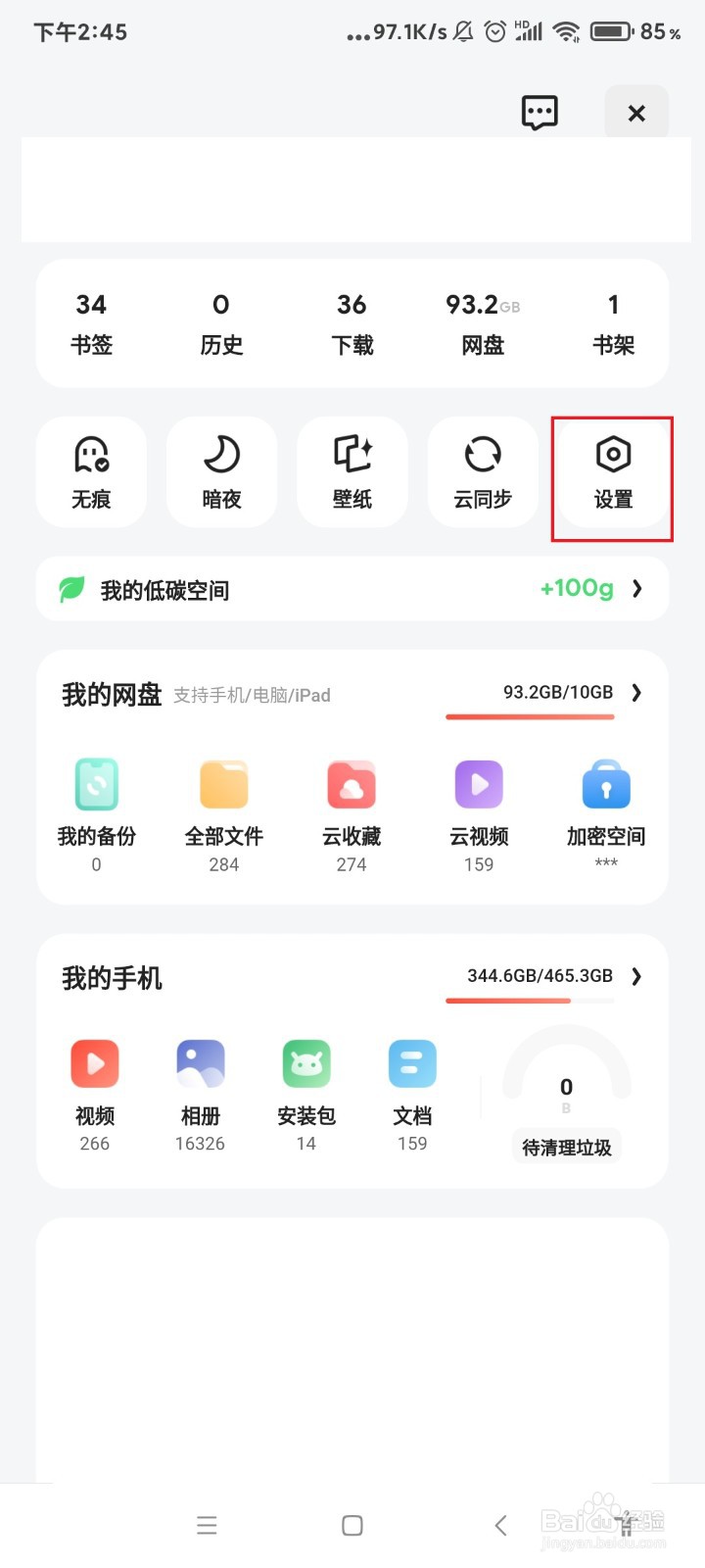 夸克怎么关闭截图工具