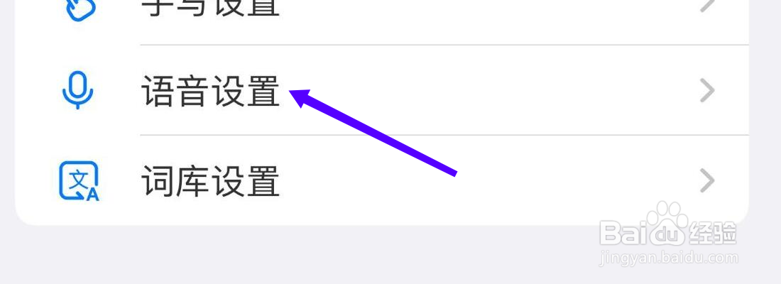 百度输入法自动返回键盘在哪设置