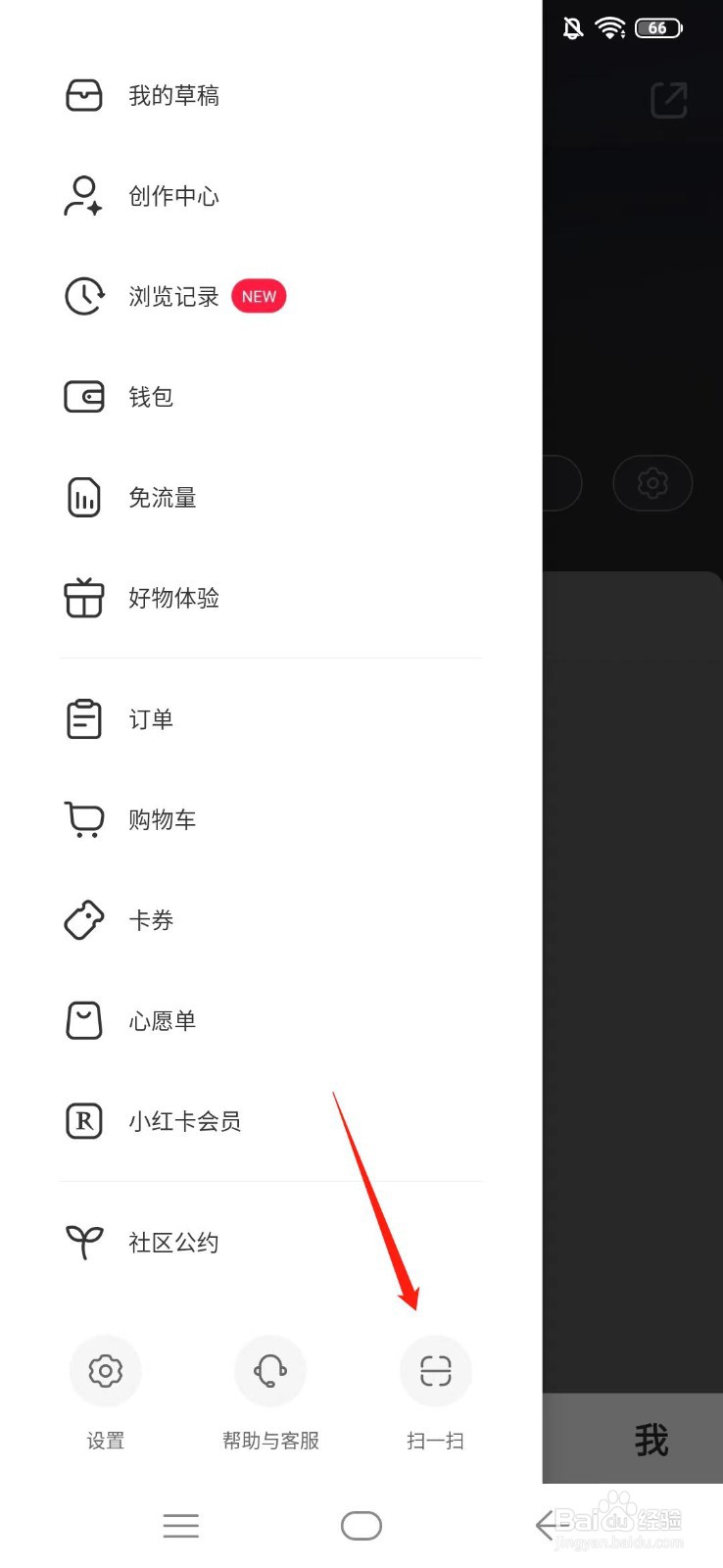 小红书的扫一扫在哪打开