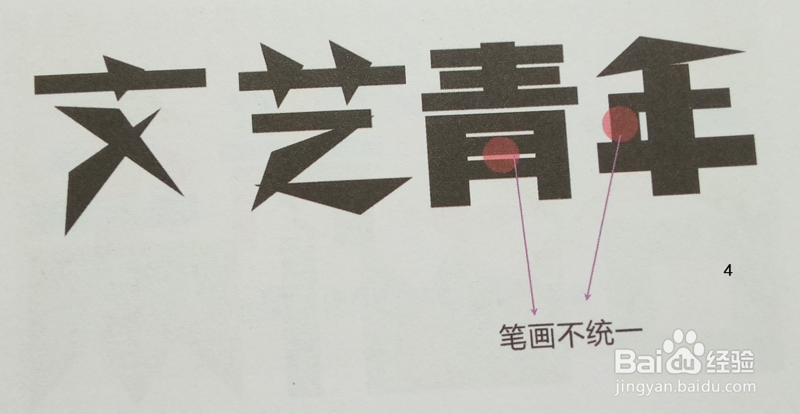 字体设计“文艺青年”