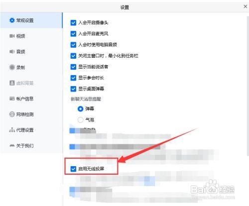 腾讯会议如何启用无线投屏？