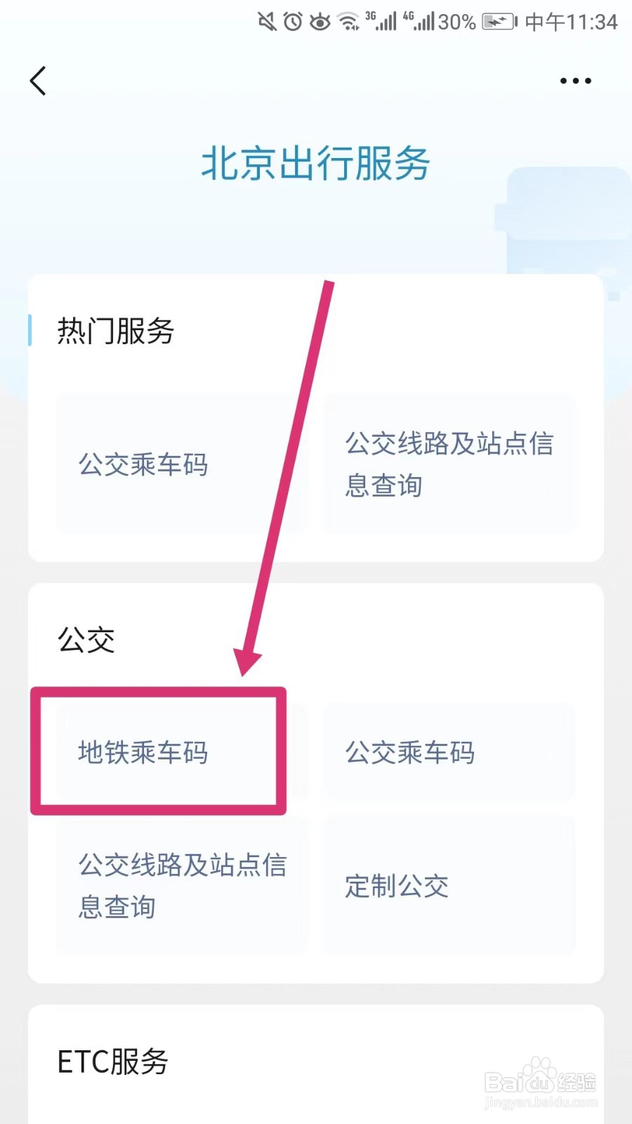 怎么直接刷手机坐地铁